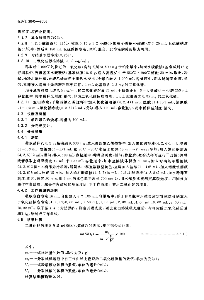 GB/T 3045-2003 标准预览