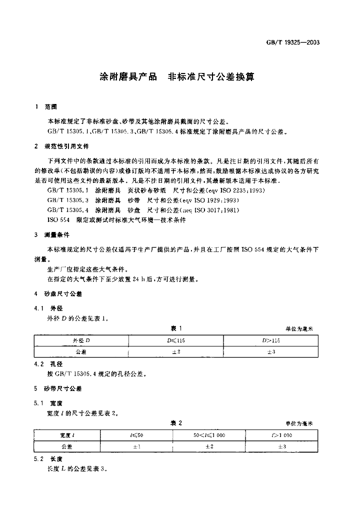 GB/T 19325-2003 标准预览