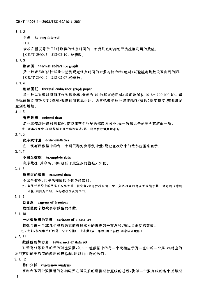 GB/T 11026.1-2003 标准预览