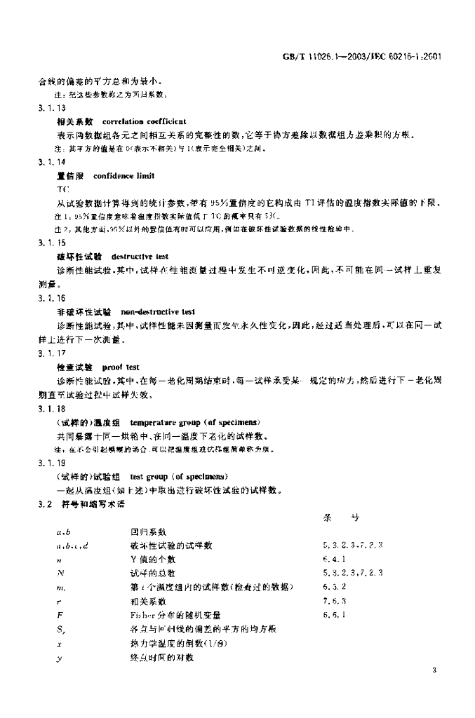 GB/T 11026.1-2003 标准预览