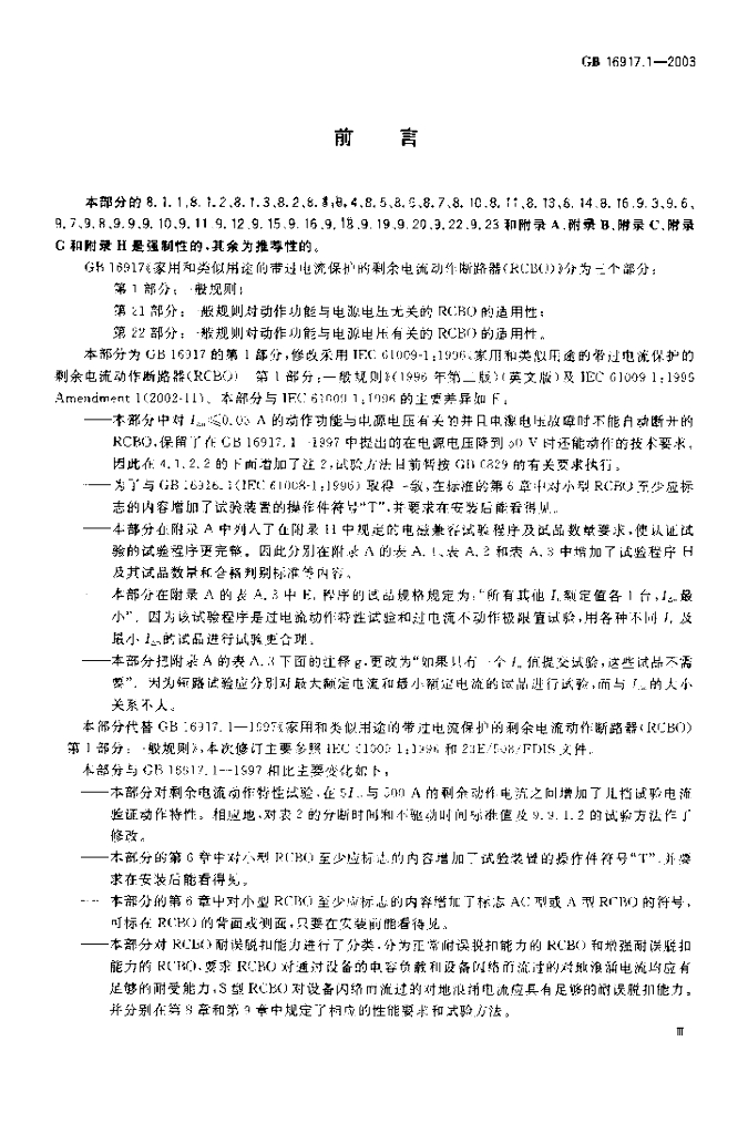 GB 16917.1-2003 标准预览
