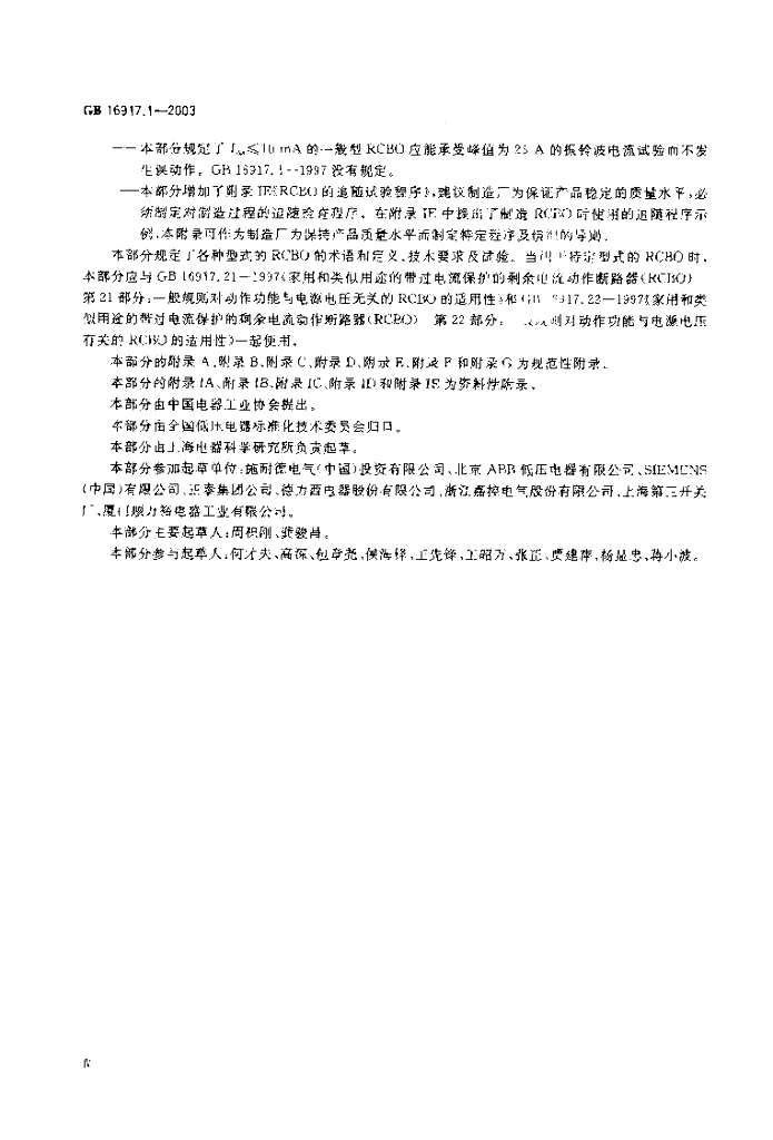 GB 16917.1-2003 标准预览