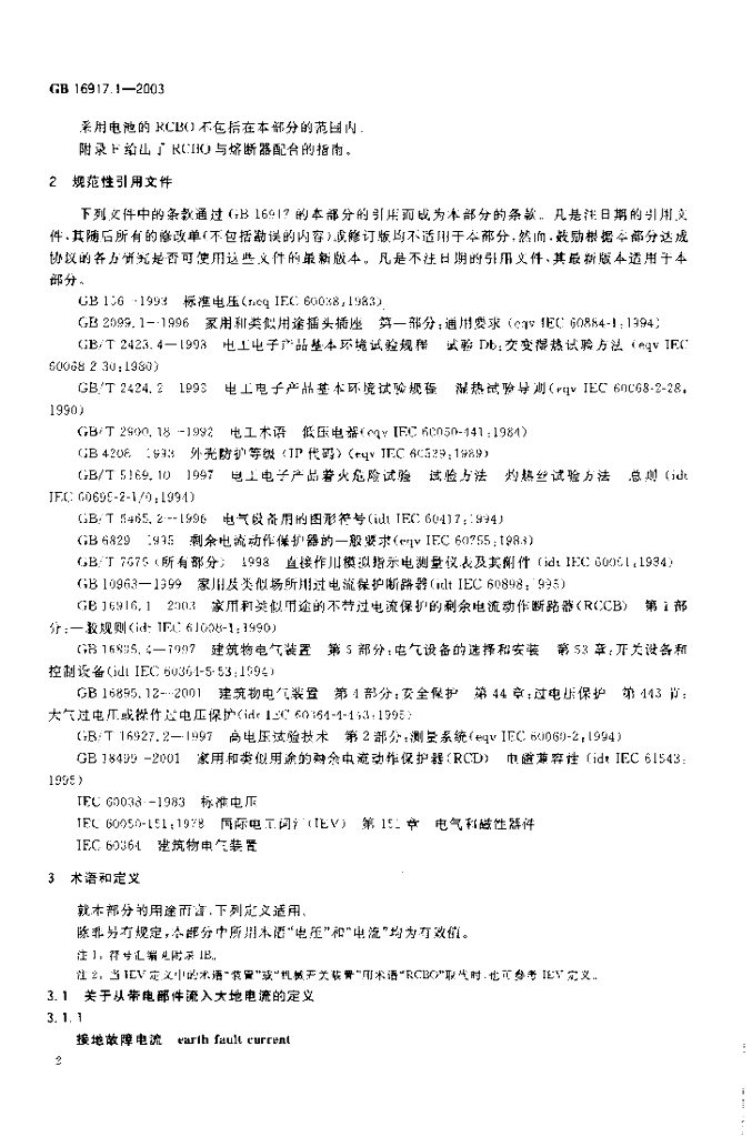 GB 16917.1-2003 标准预览