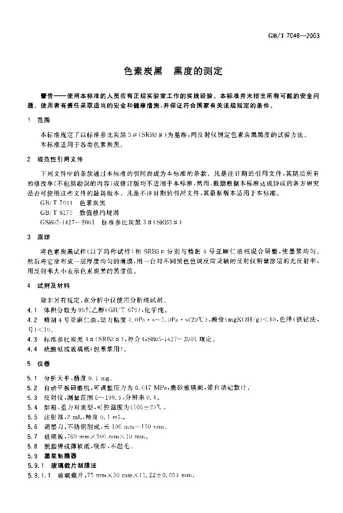 GB/T 7048-2003 标准预览