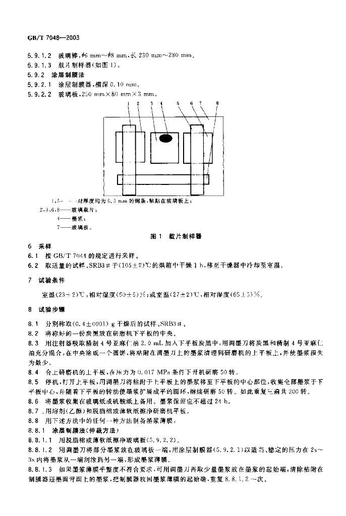 GB/T 7048-2003 标准预览