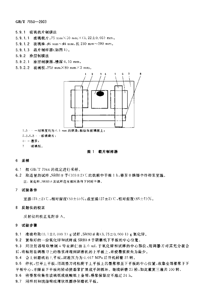 GB/T 7050-2003 标准预览