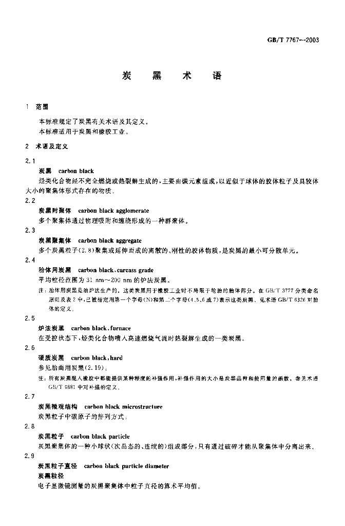 GB/T 7767-2003 标准预览