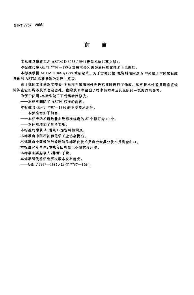 GB/T 7767-2003 标准预览