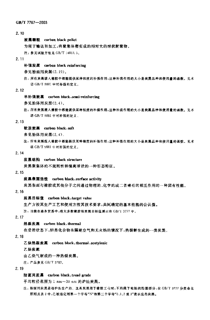 GB/T 7767-2003 标准预览