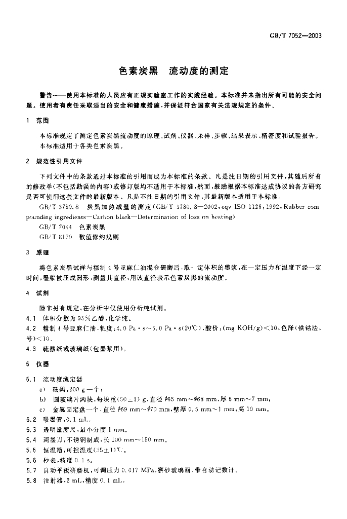 GB/T 7052-2003 标准预览