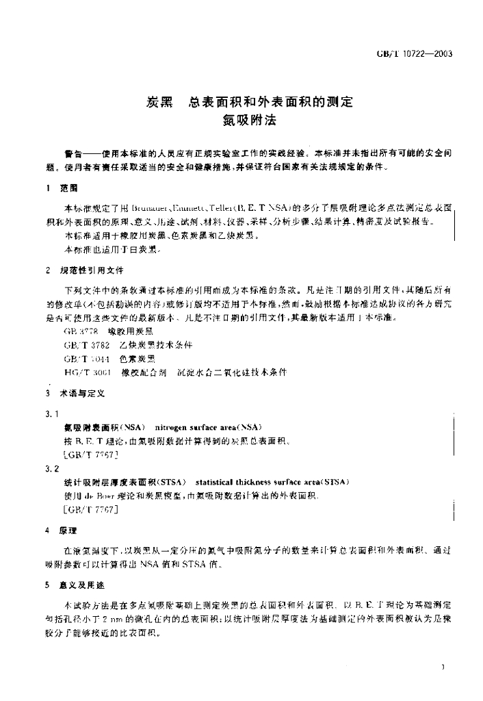 GB/T 10722-2003 标准预览