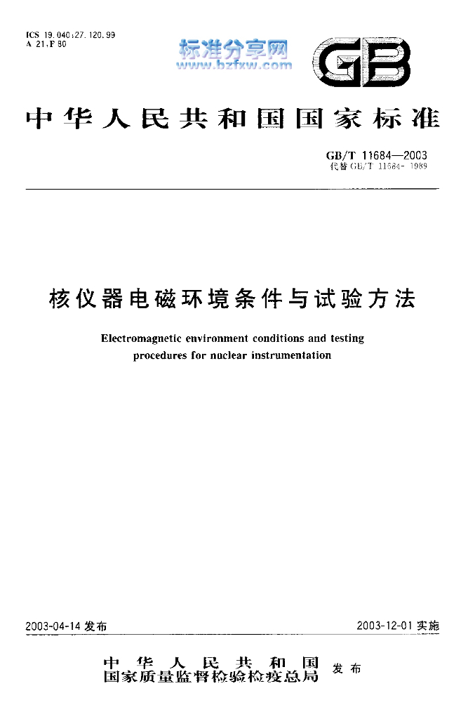 GB/T 11684-2003 标准预览