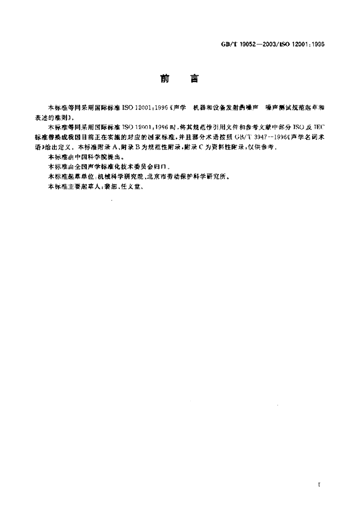 GB/T 19052-2003 标准预览