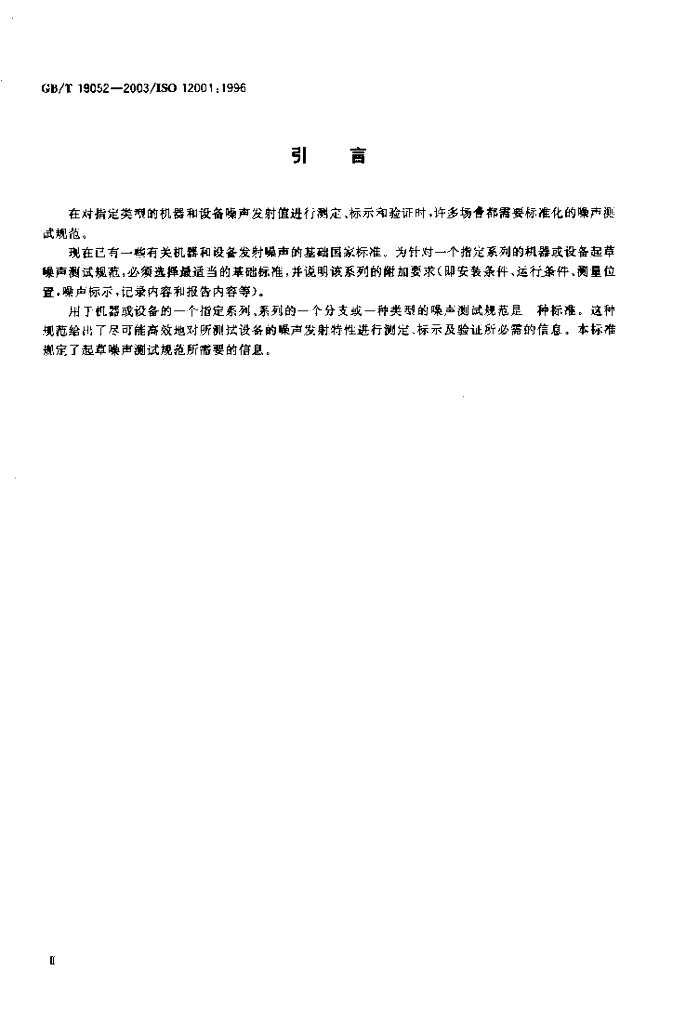 GB/T 19052-2003 标准预览