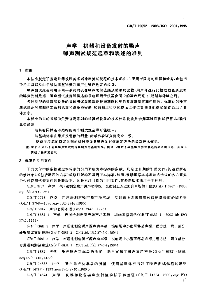GB/T 19052-2003 标准预览