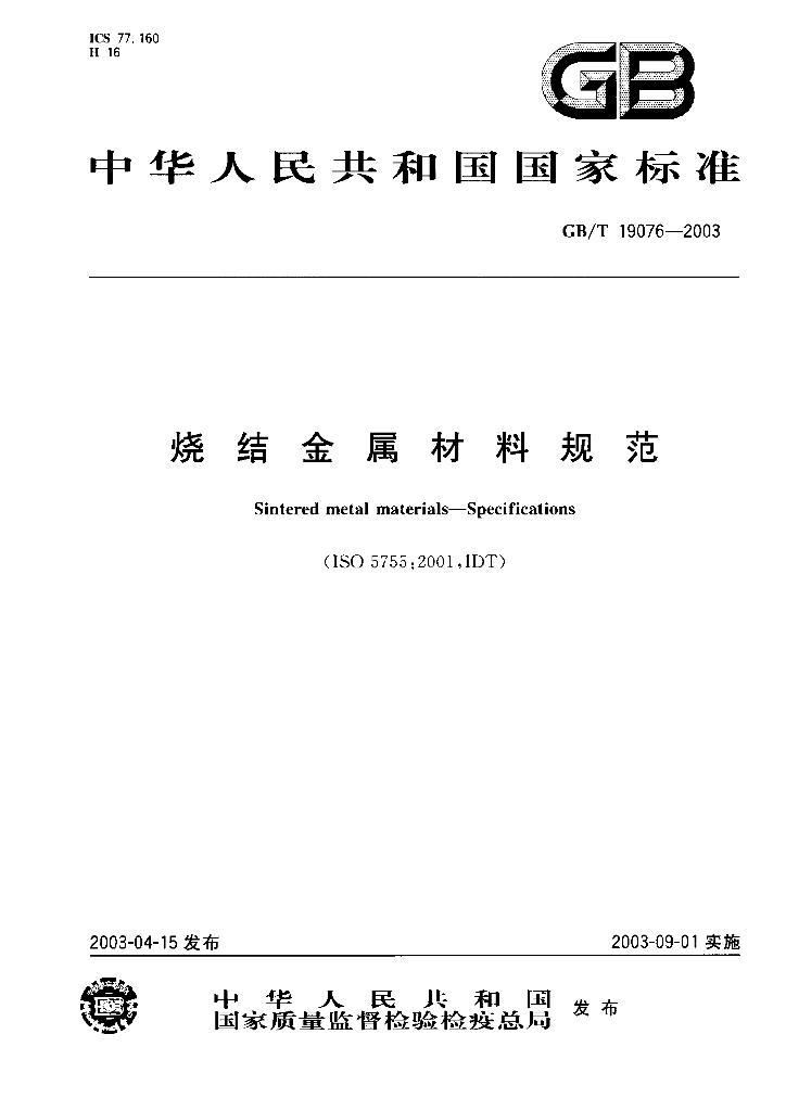 GB/T 19076-2003 标准预览