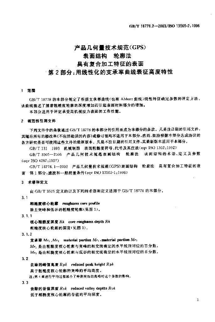 GB/T 18778.2-2003 标准预览