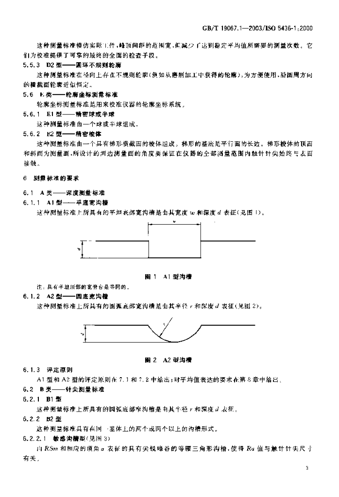 GB/T 19067.1-2003 标准预览
