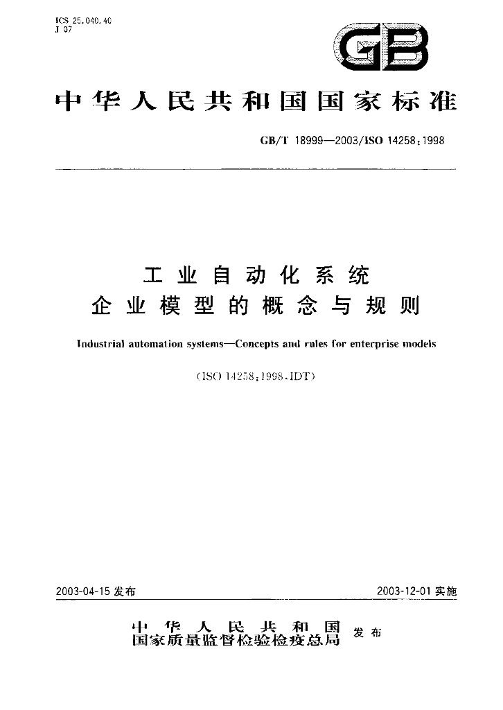 GB/T 18999-2003 标准预览
