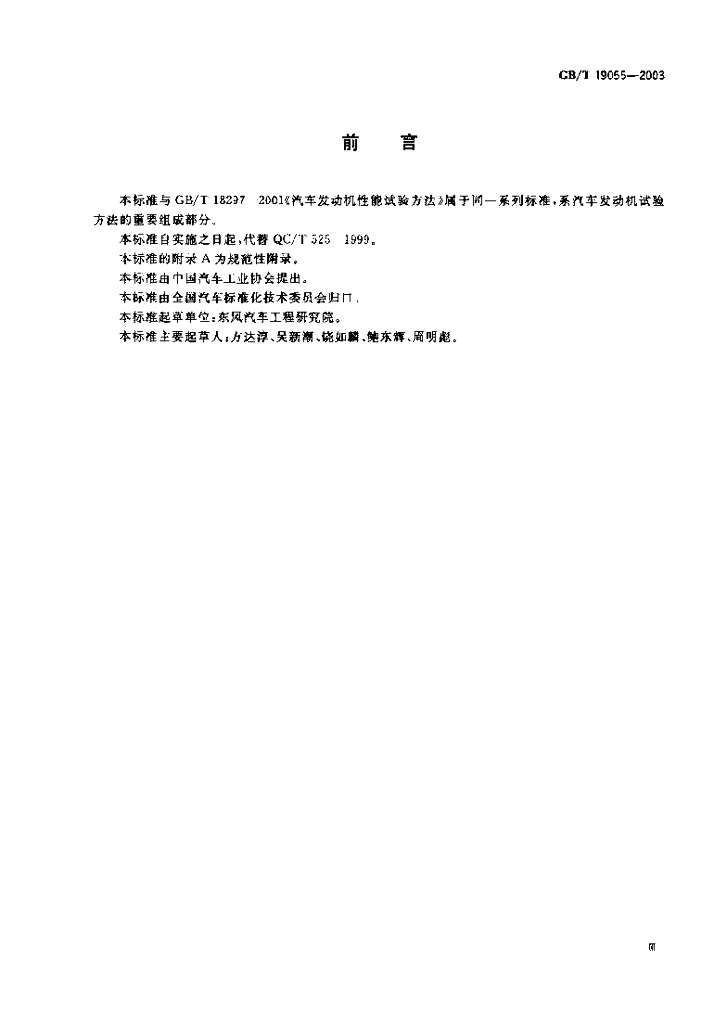 GB/T 19055-2003 标准预览