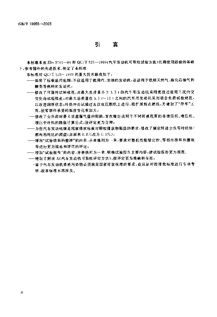 GB/T 19055-2003 标准预览