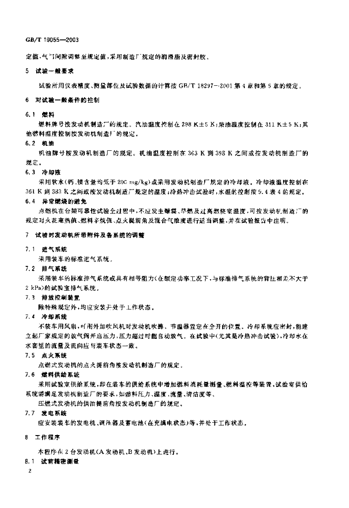 GB/T 19055-2003 标准预览