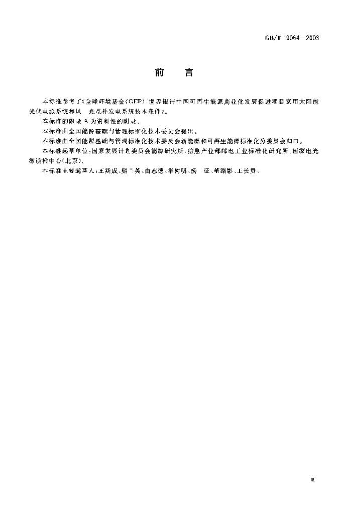 GB/T 19064-2003 标准预览