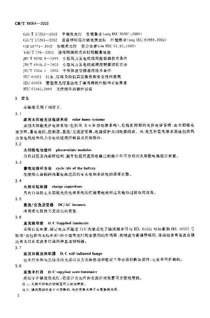GB/T 19064-2003 标准预览