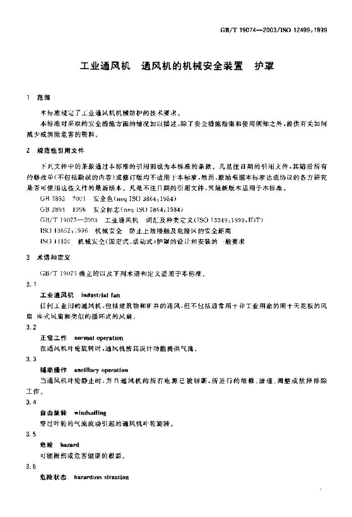 GB/T 19074-2003 标准预览