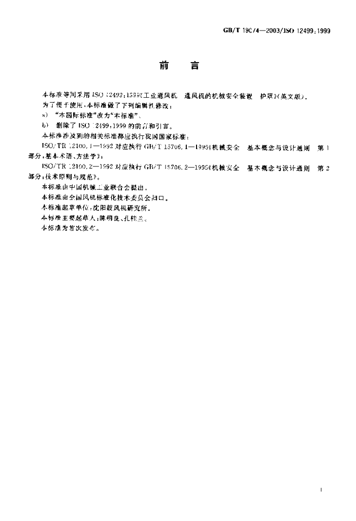 GB/T 19074-2003 标准预览
