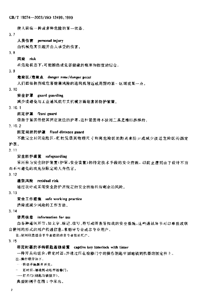 GB/T 19074-2003 标准预览