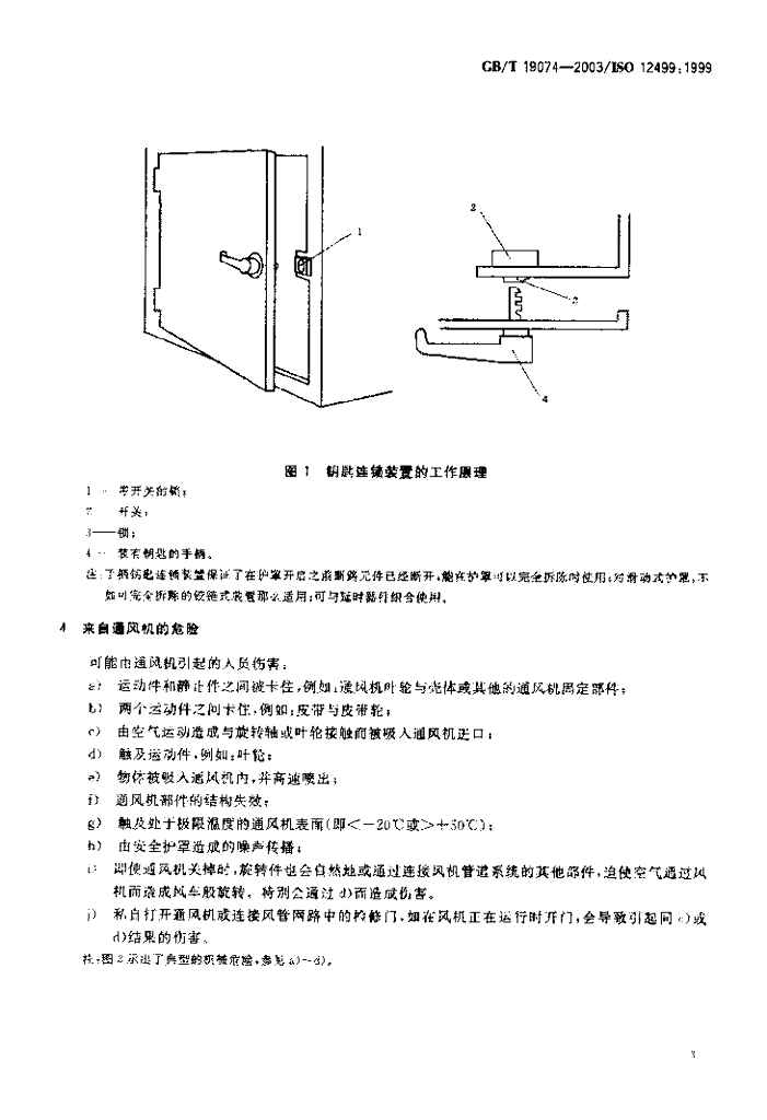 GB/T 19074-2003 标准预览