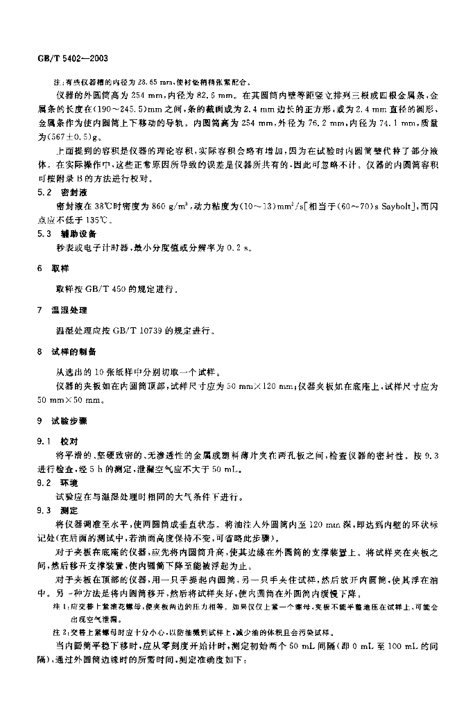 GB/T 5402-2003 标准预览