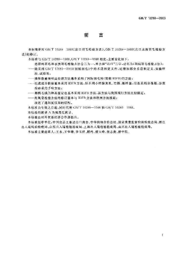 GB/T 10288-2003 标准预览