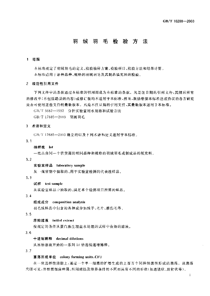 GB/T 10288-2003 标准预览