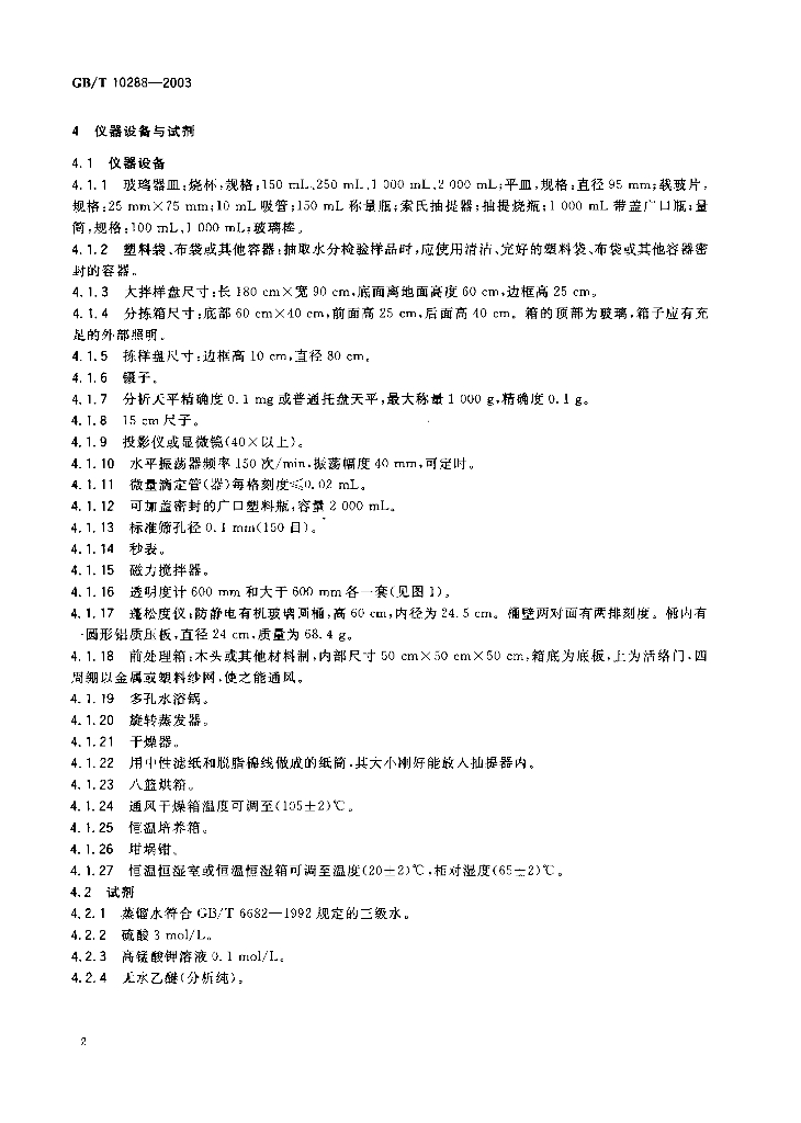GB/T 10288-2003 标准预览