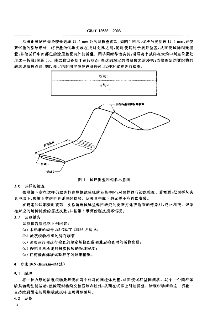 GB/T 12586-2003 标准预览