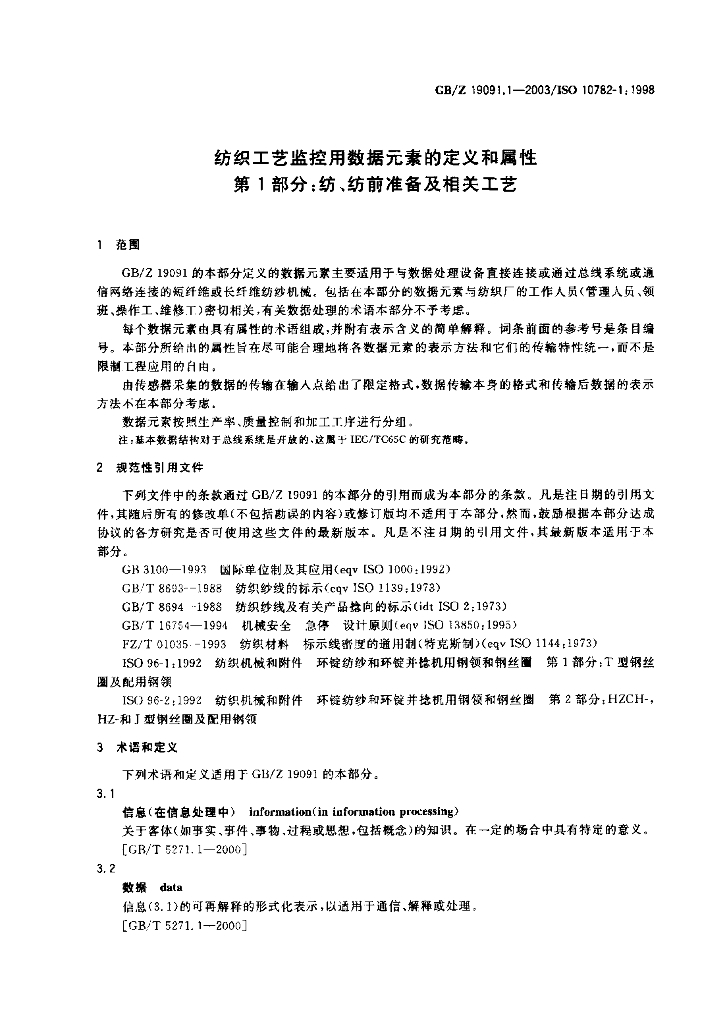 GB/Z 19091.1-2003 标准预览