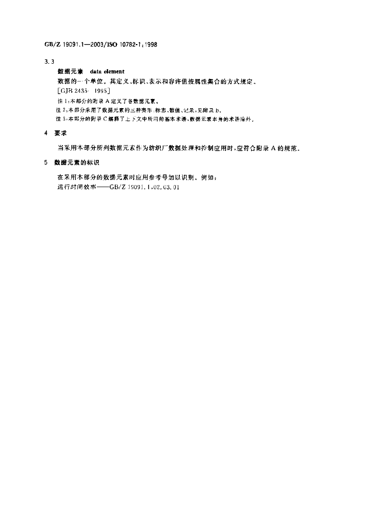 GB/Z 19091.1-2003 标准预览