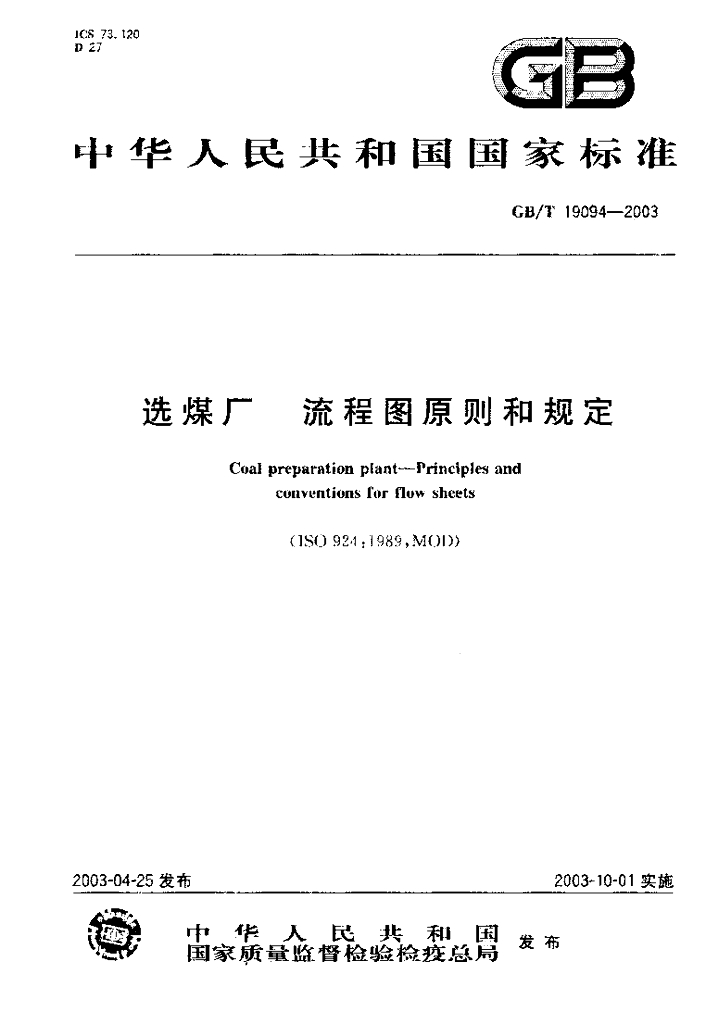 GB/T 19094-2003 标准预览
