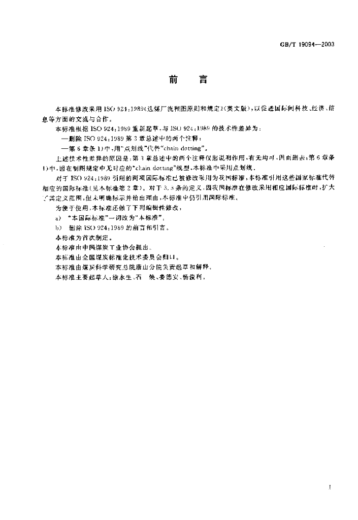 GB/T 19094-2003 标准预览