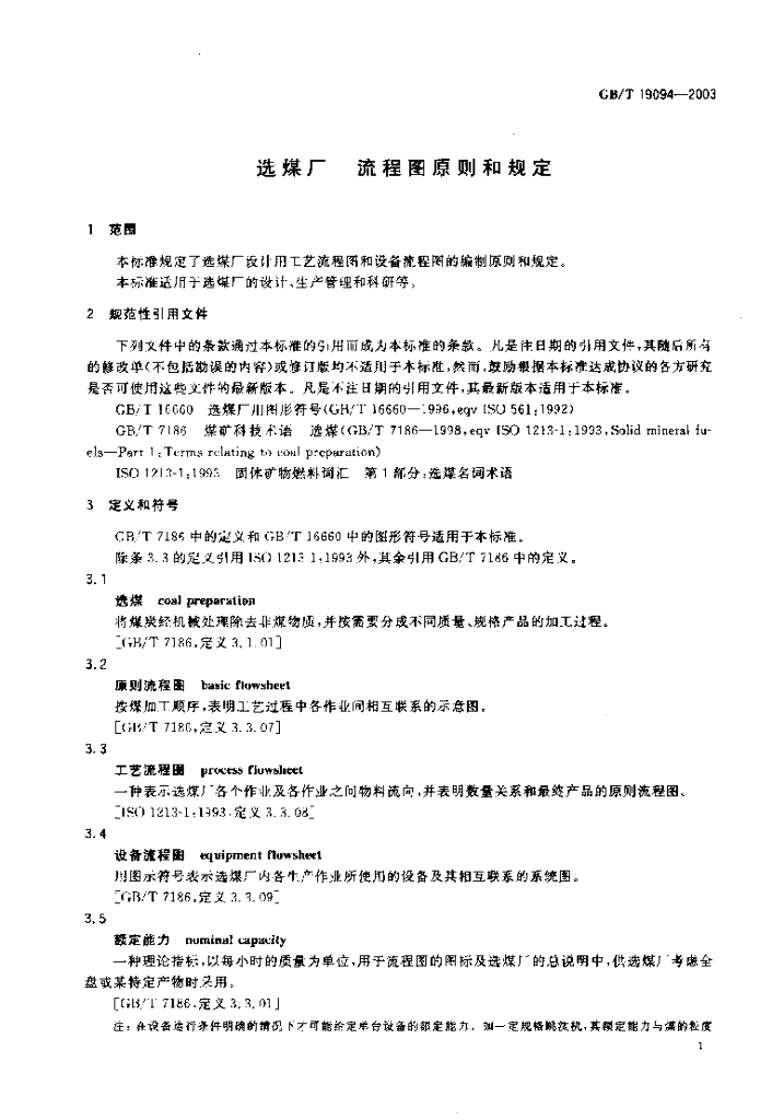 GB/T 19094-2003 标准预览