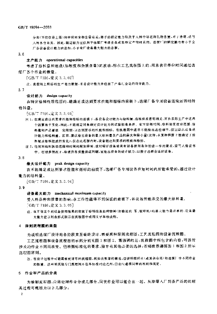GB/T 19094-2003 标准预览