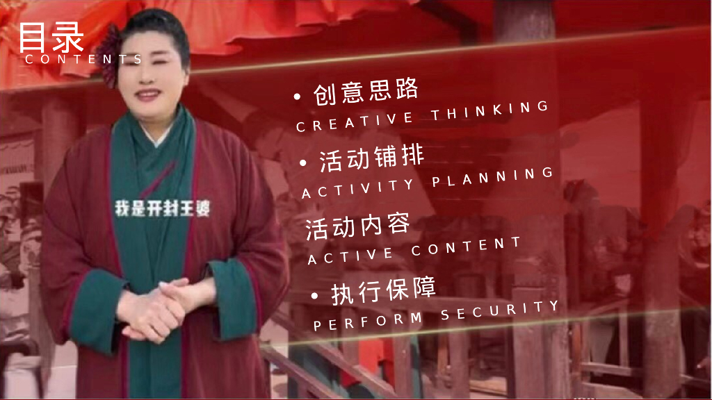 文旅景区“天作之合 缘来是你”——王婆说媒公益相亲大会活动策划案_第2页