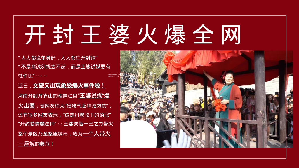 文旅景区“天作之合 缘来是你”——王婆说媒公益相亲大会活动策划案_第4页