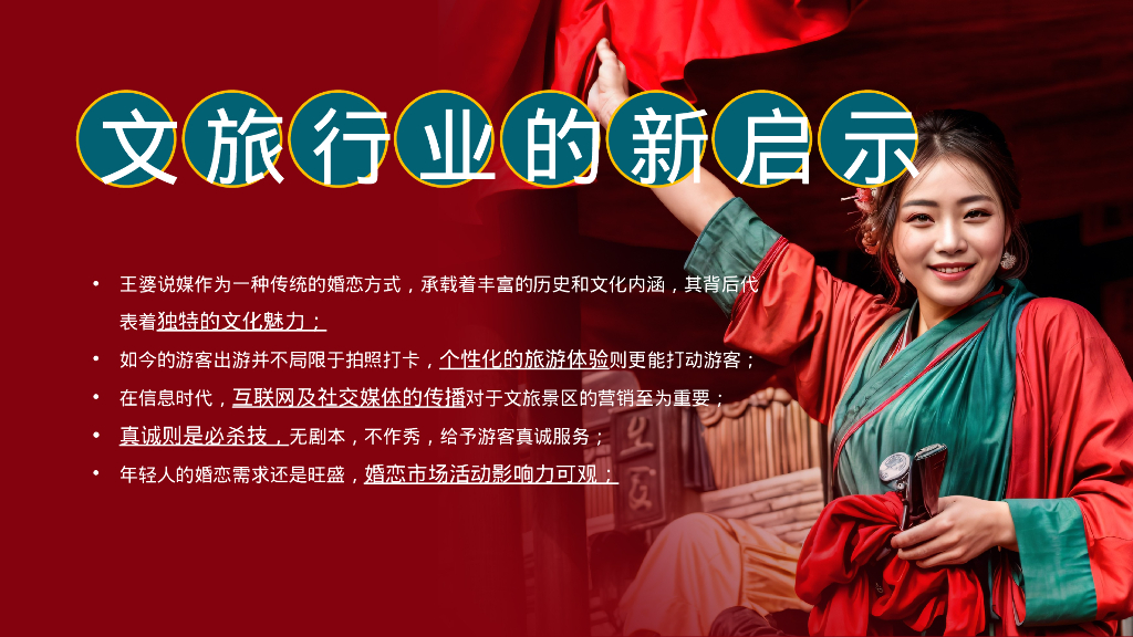 文旅景区“天作之合 缘来是你”——王婆说媒公益相亲大会活动策划案_第5页