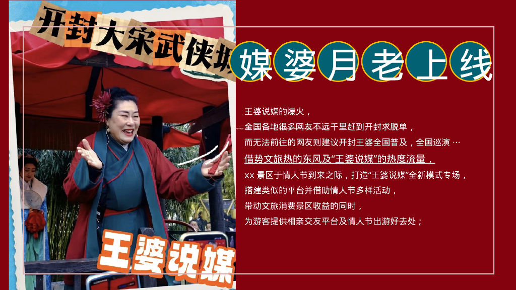 文旅景区“天作之合 缘来是你”——王婆说媒公益相亲大会活动策划案_第6页