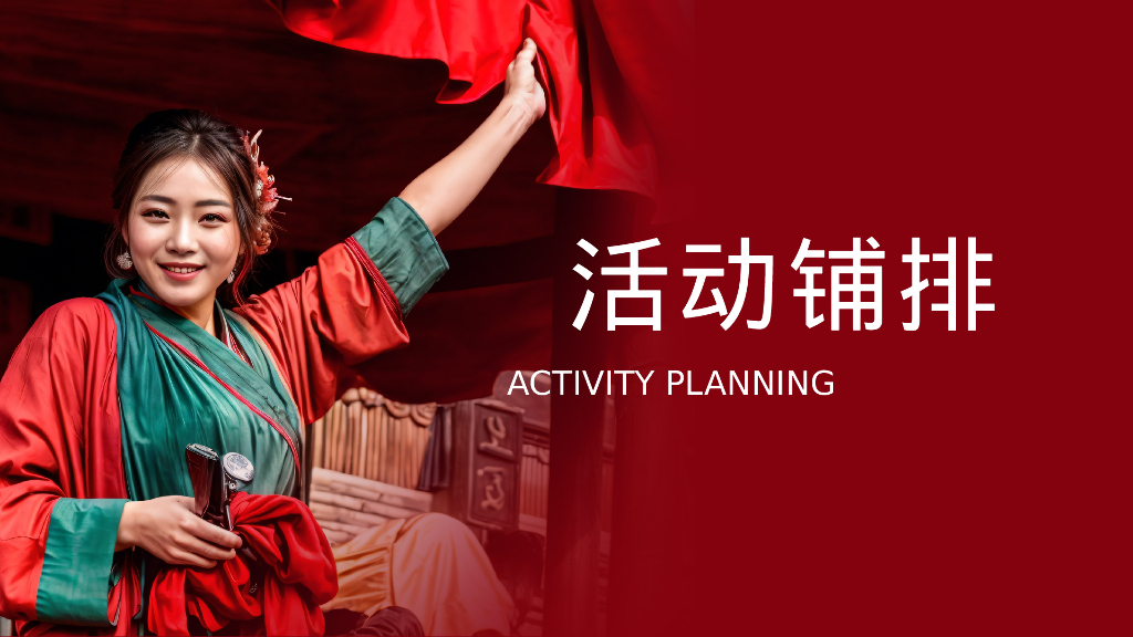 文旅景区“天作之合 缘来是你”——王婆说媒公益相亲大会活动策划案_第9页