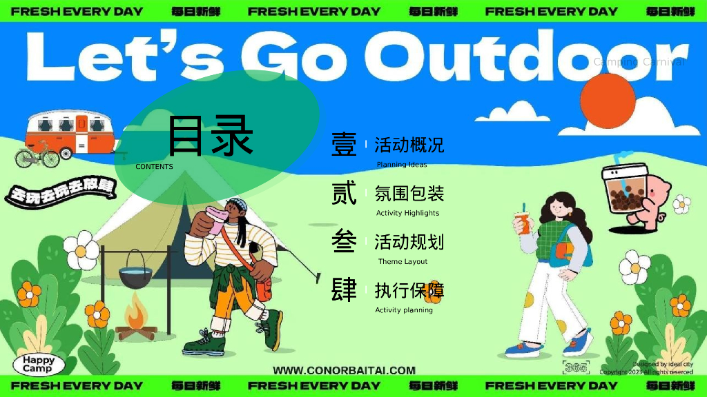 景区春季露营“春日营地 一起趣野”活动策划方案_第2页