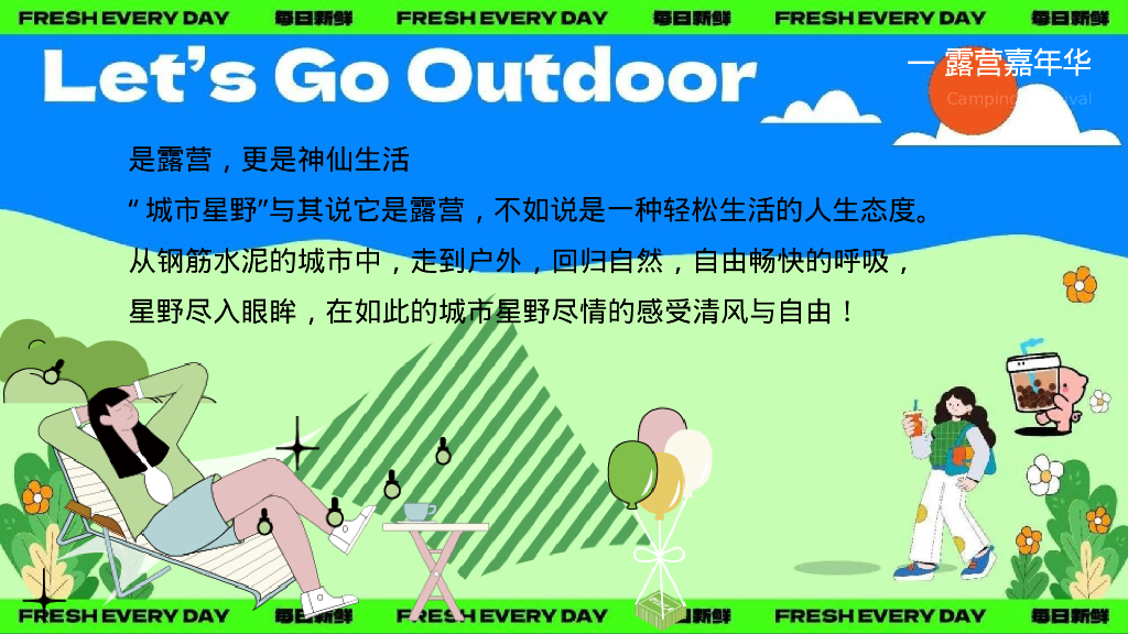 景区春季露营“春日营地 一起趣野”活动策划方案_第5页